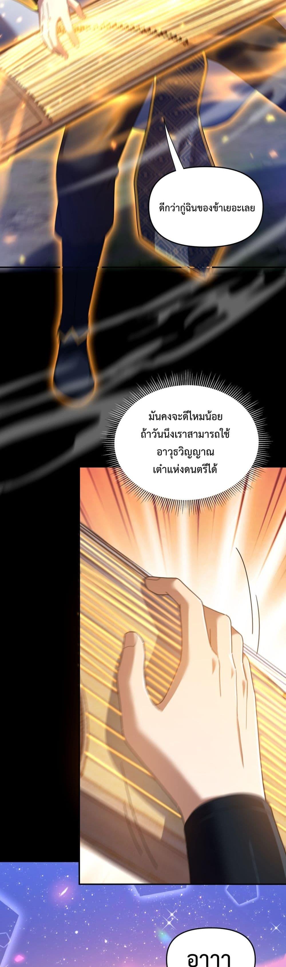 Shocking The Empress Regnant, I am Invincible ตอนที่ 28 (17)