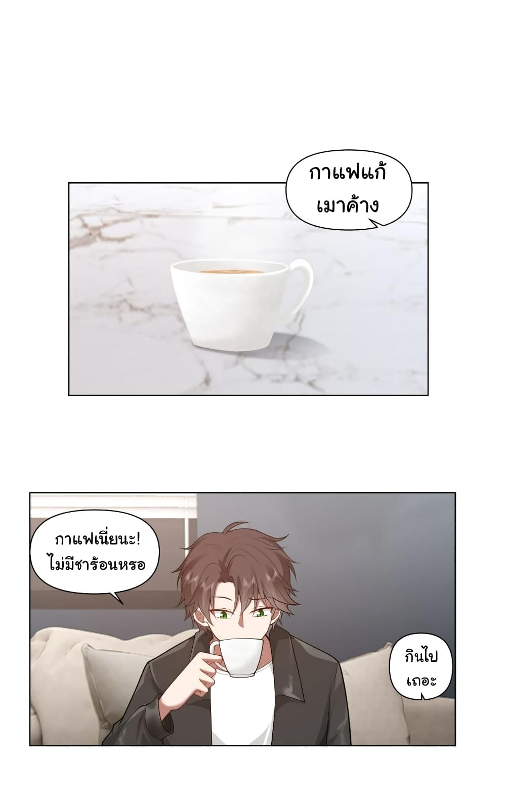 I Really Don’t Want to be Reborn ตอนที่ 134 (2)