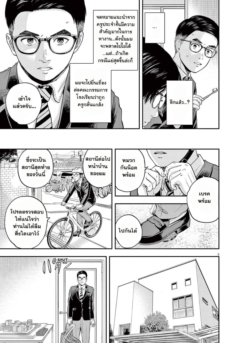 Yumenashi sensei No Shinroshidou ตอนที่ 3 (6)