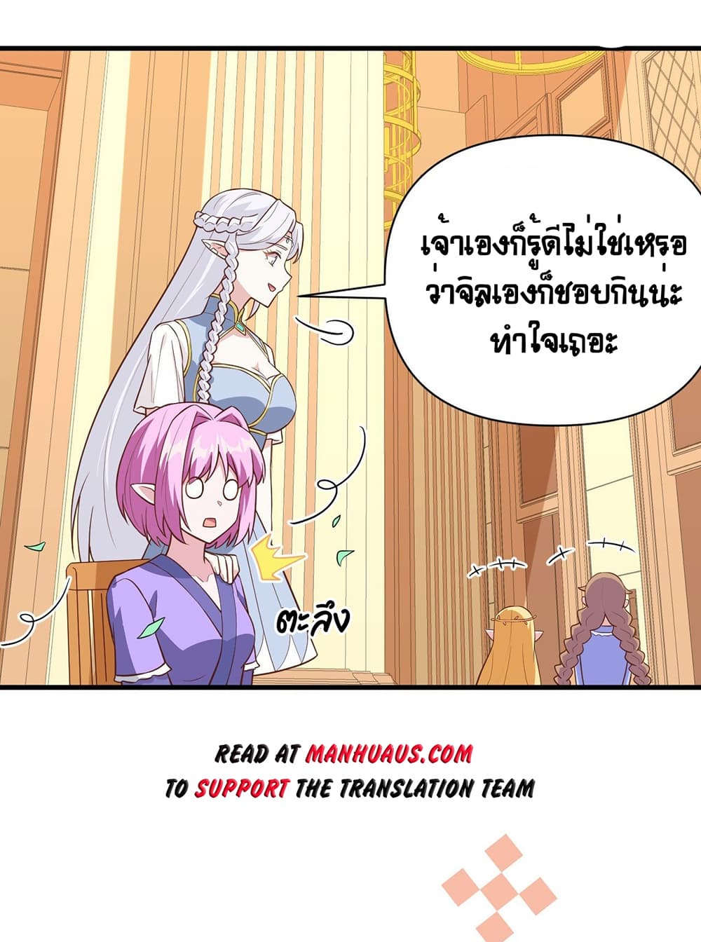 Starting From Today I’ll Work As A City Lord ตอนที่ 325 (18)
