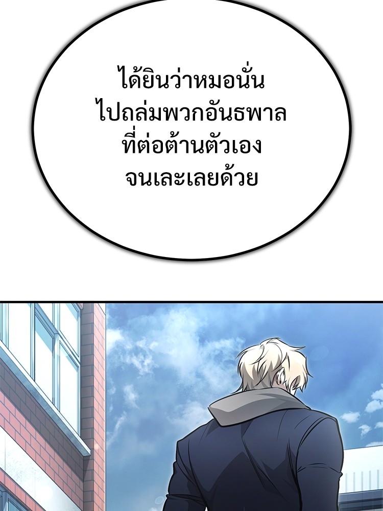 Devil Returns To School Days ตอนที่ 52 (142)