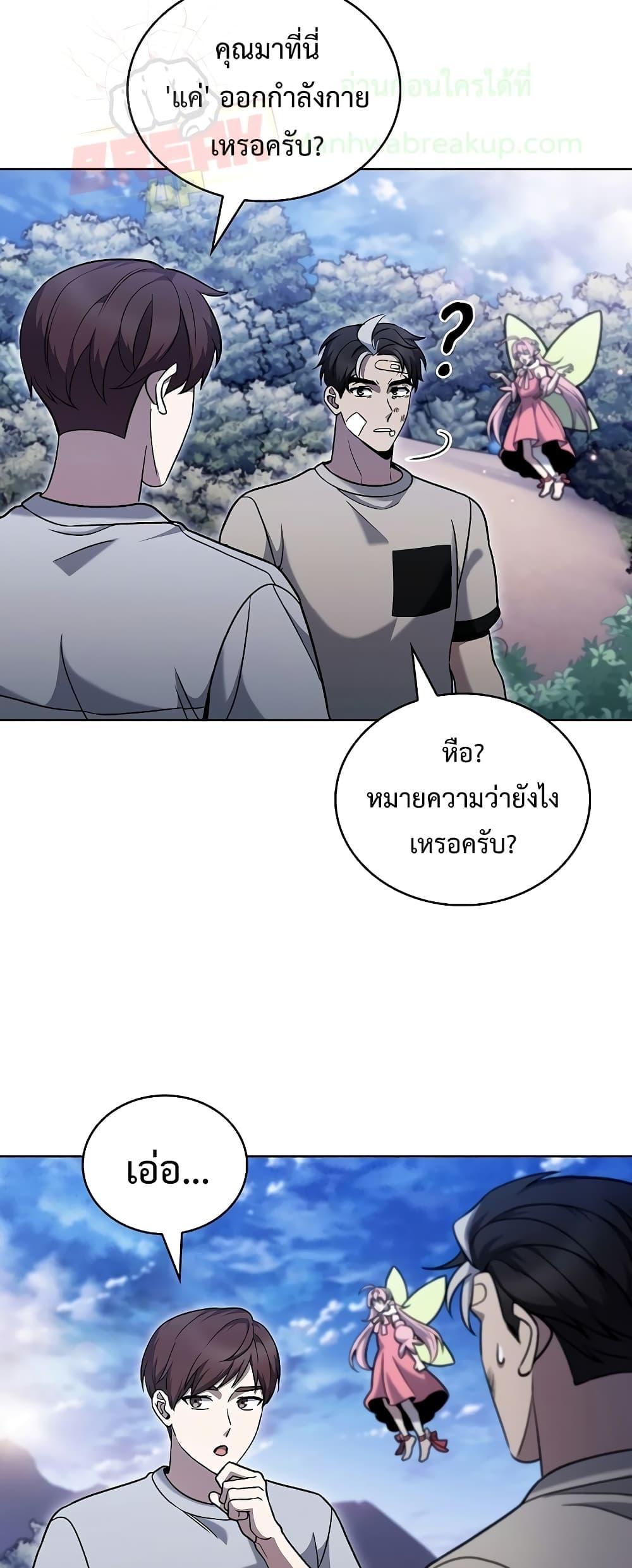 The Delivery Man From Murim ตอนที่ 45 (46)