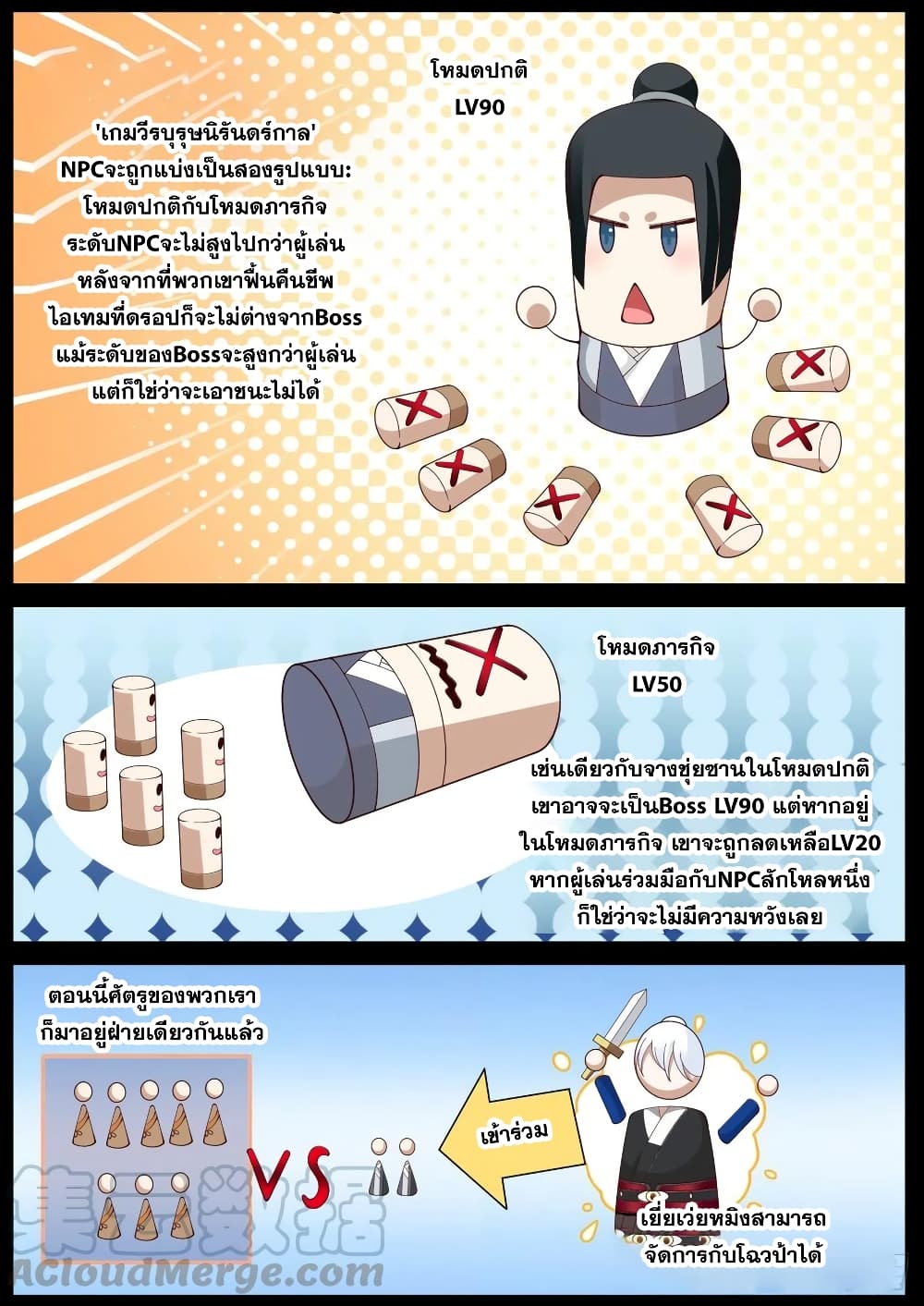 EXP Absorption System ตอนที่ 10 (11)