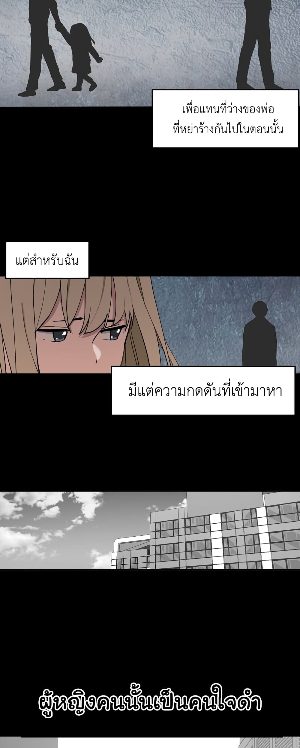 No Turning Back, Choi Hayoung ตอนที่ 8 (2)