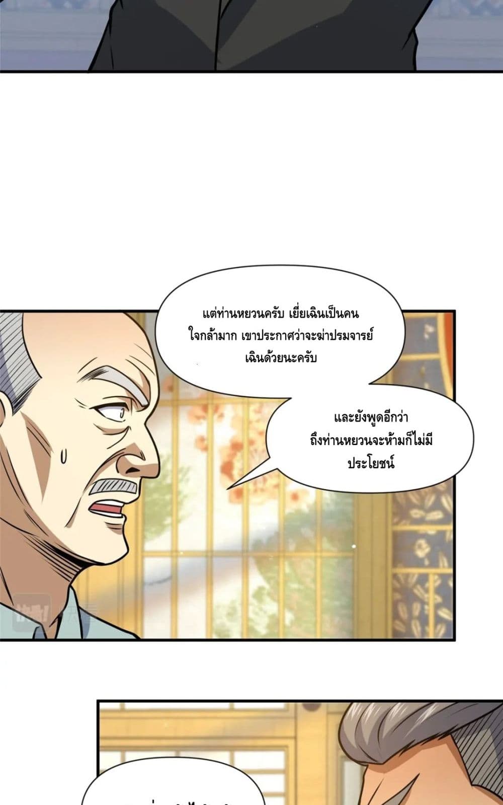 The Best Medical god in the city ตอนที่ 68 (7)