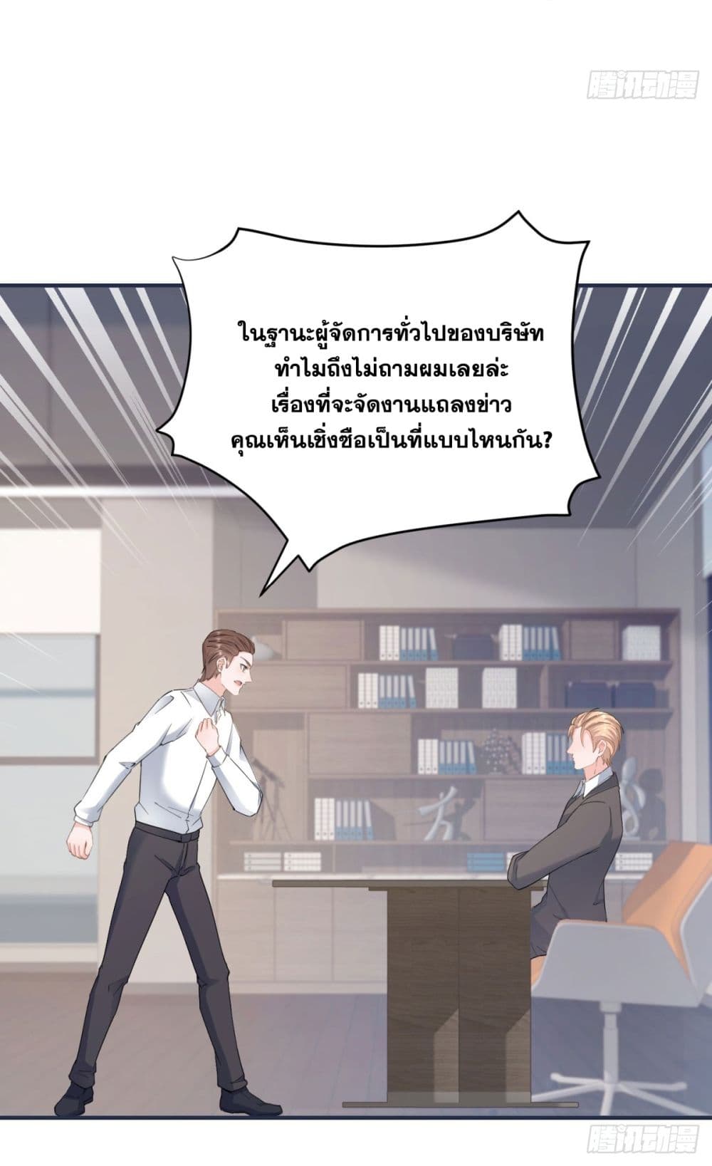The Lovely Wife And Strange Marriage ตอนที่ 402 (11)