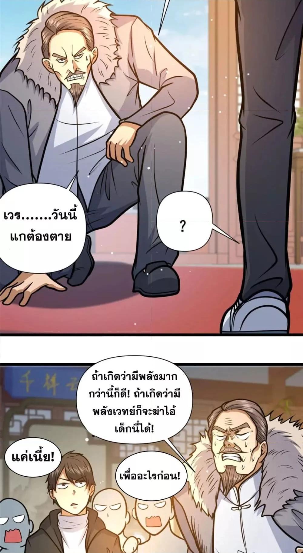 The Best Medical god in the city ตอนที่ 111 (21)