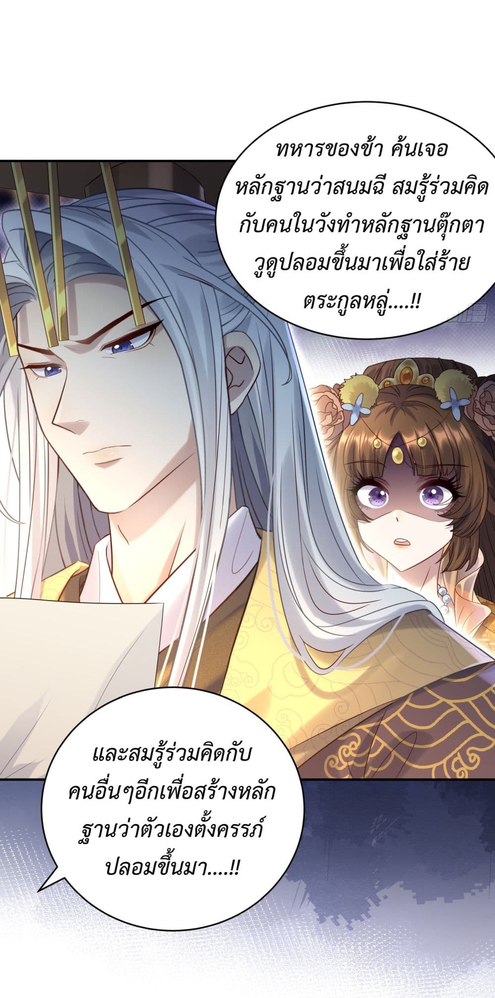 Stepping on the Scumbag to Be the Master of Gods ตอนที่ 9 (6)