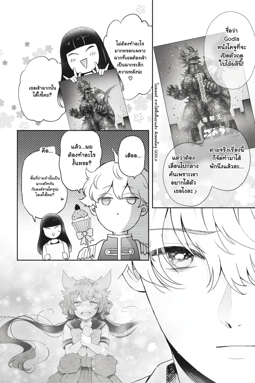 Otome Monster Caramelize ตอนที่ 28 (2)