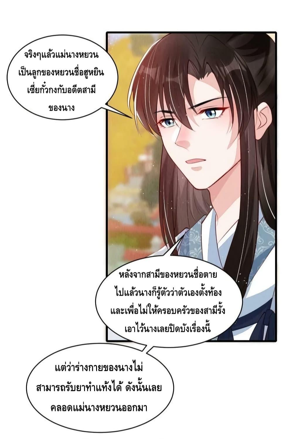 After I Bloom, a Hundred Flowers Will ill – ดอกไม้นับร้อยจะตาย หลังจากที่ข้าเบ่งบาน ตอนที่ 51 (15)