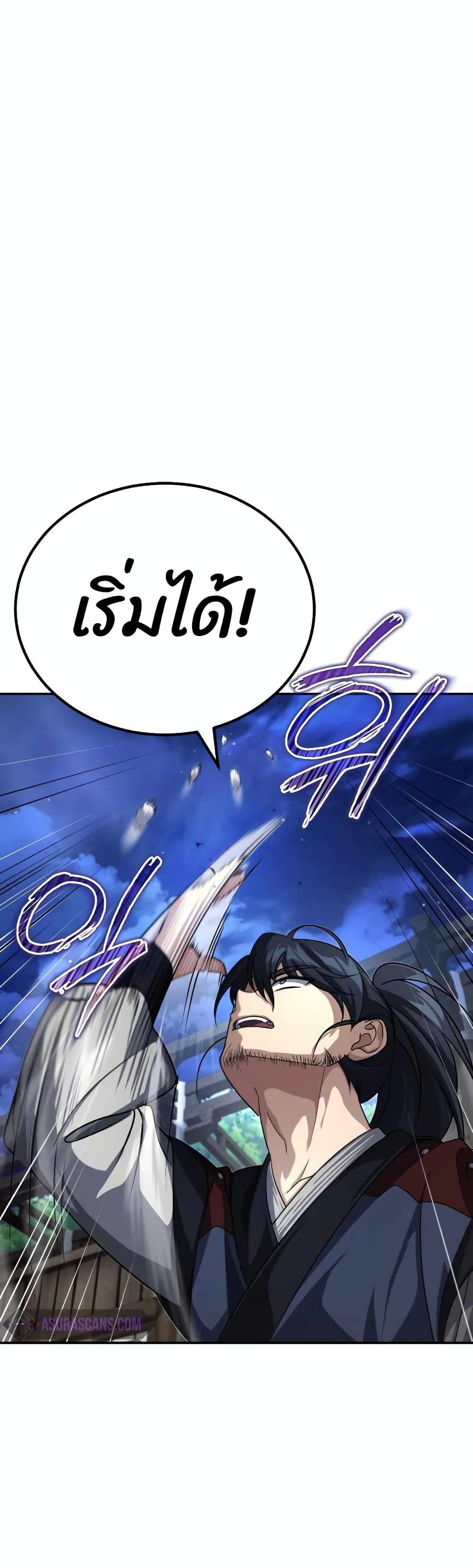 The Terminally Ill Young Master of the Baek Clan ตอนที่ 4 (37)