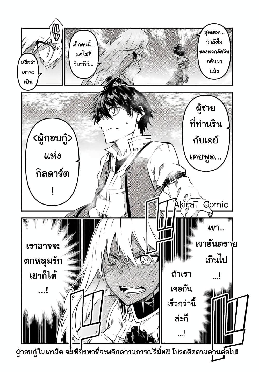 The Weakest Occupation “Blacksmith”, but It’s Actually the Strongest ตอนที่ 111 (11)