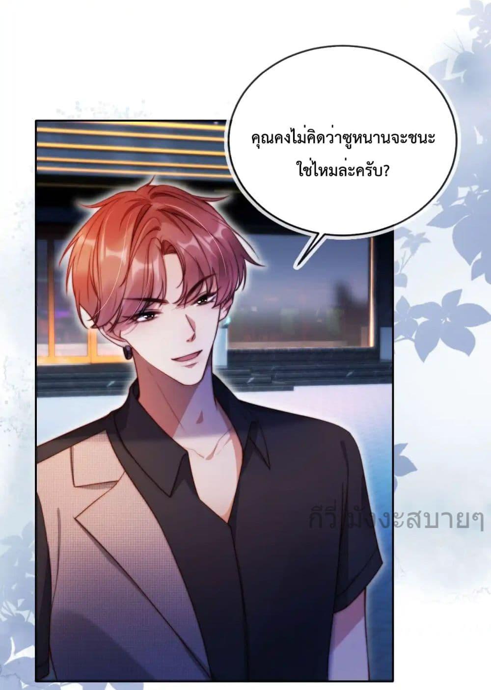 He Drove Me Crazy! ตอนที่ 13 (3)