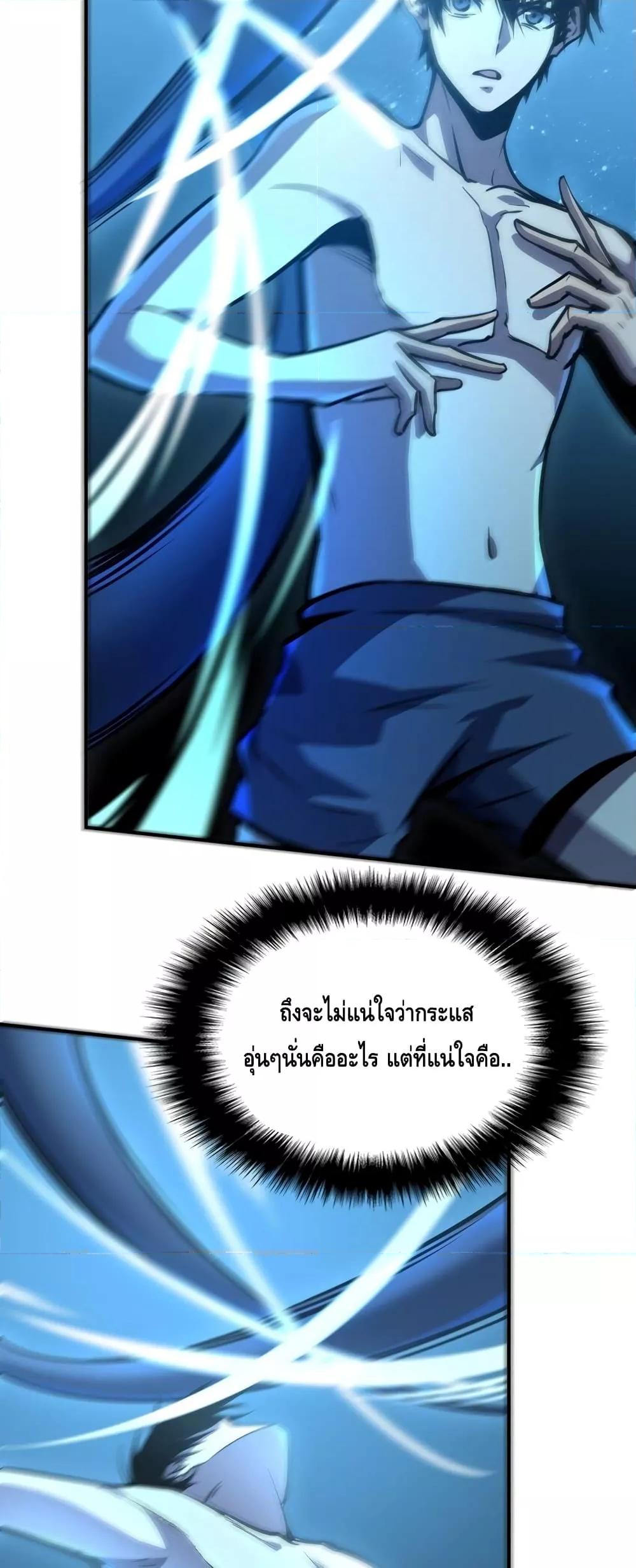 Dominate the Heavens Only by Defense ตอนที่ 3 (25)