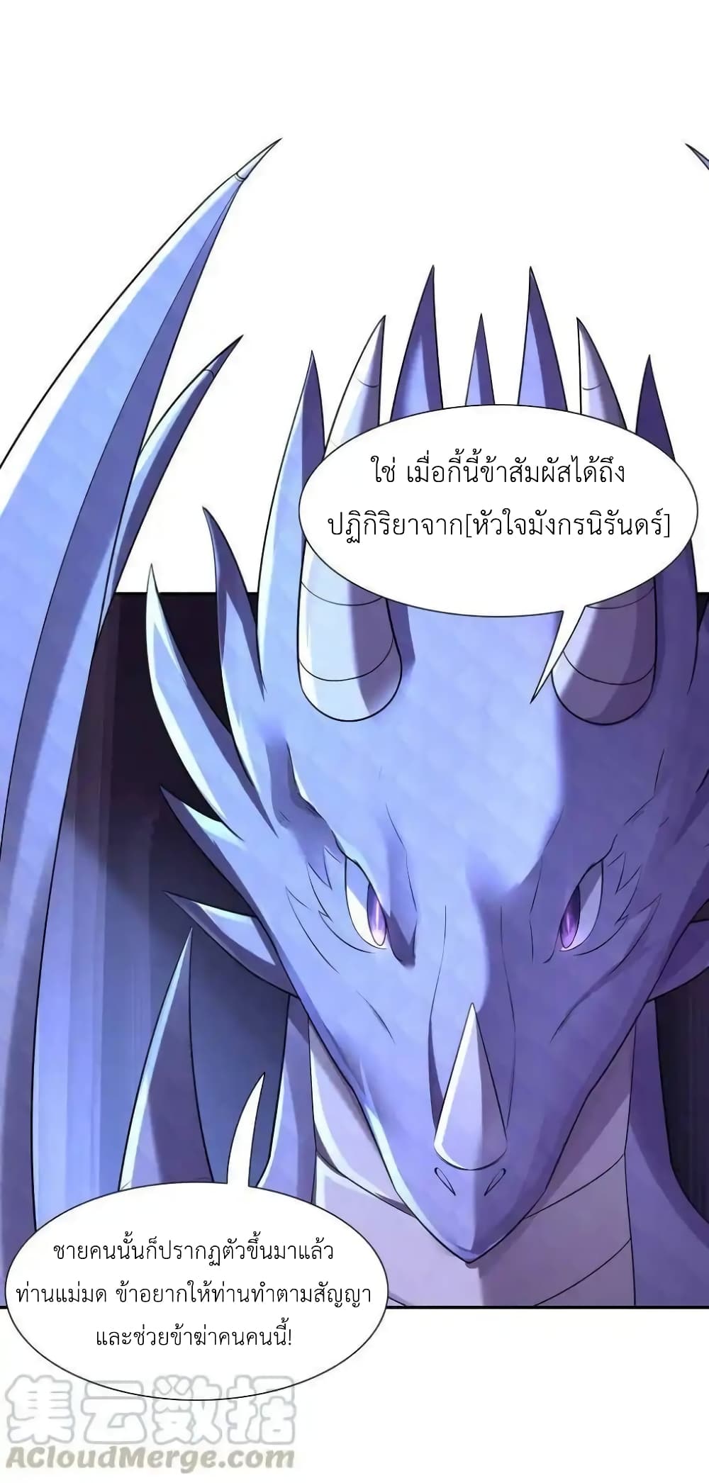 My Harem Is Entirely Female Demon Villains ตอนที่ 15 (56)