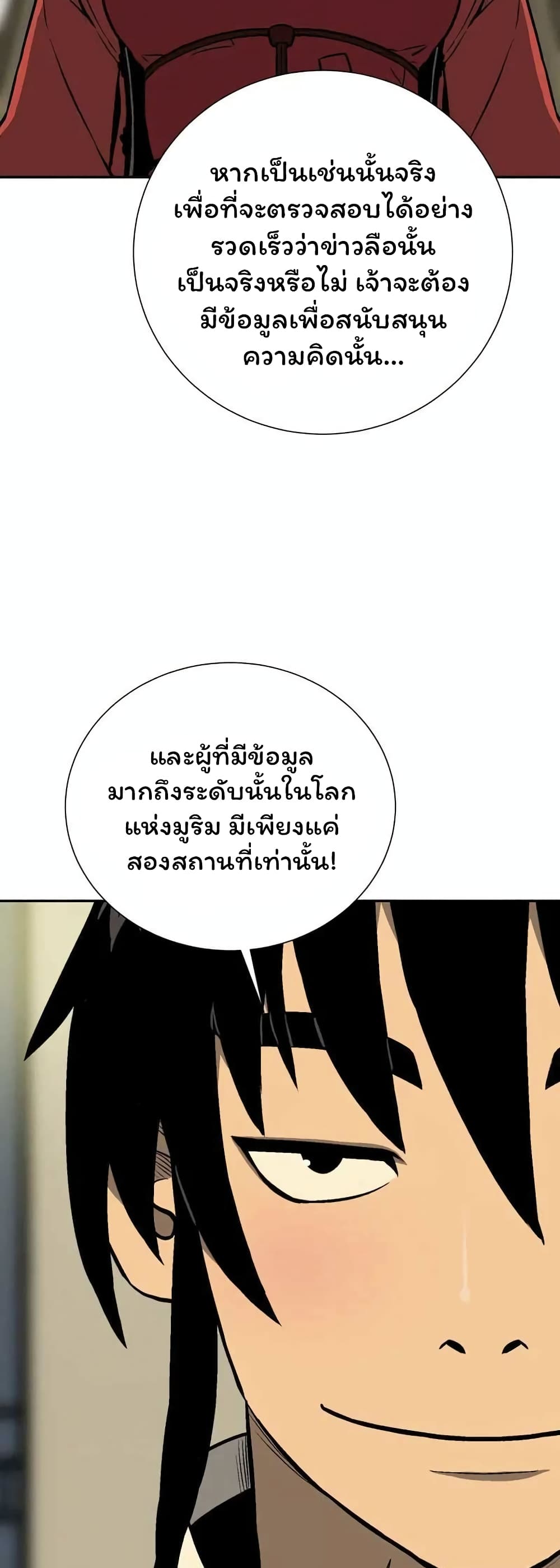 Tales of A Shinning Sword ตอนที่ 36 (12)