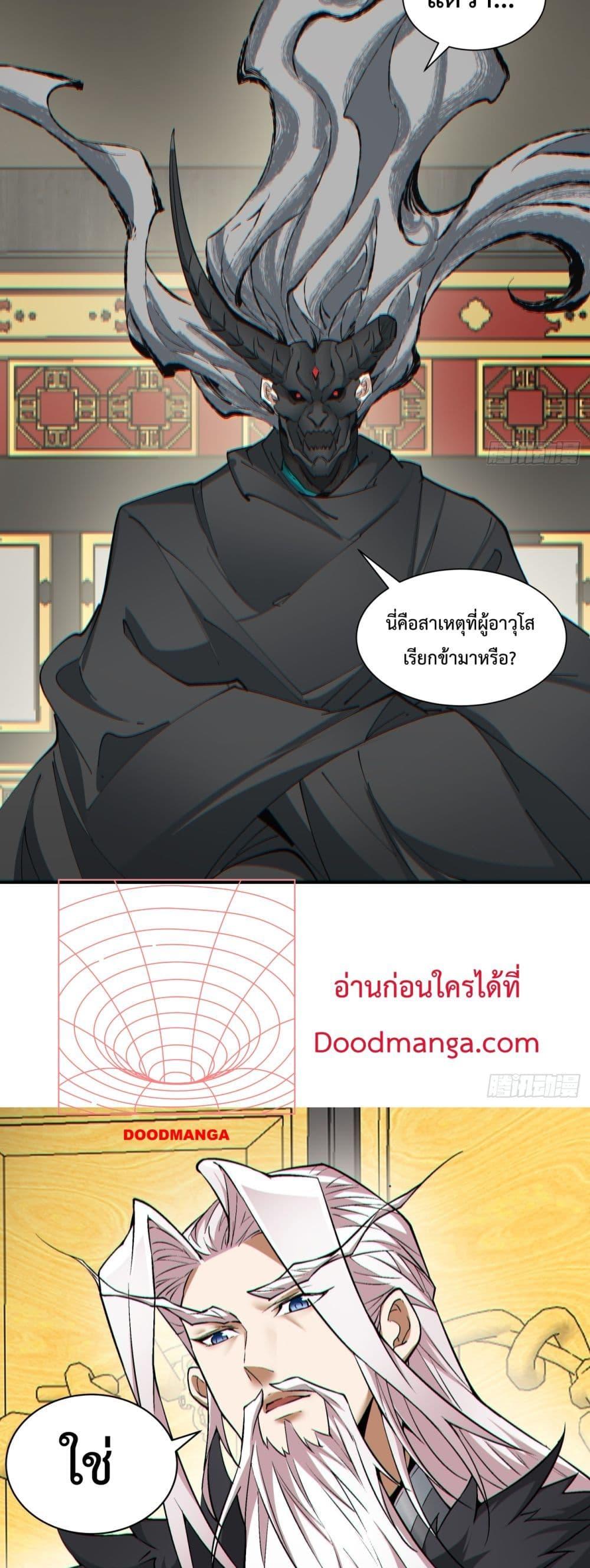 My Disciples Are All Villains ตอนที่ 77 (6)