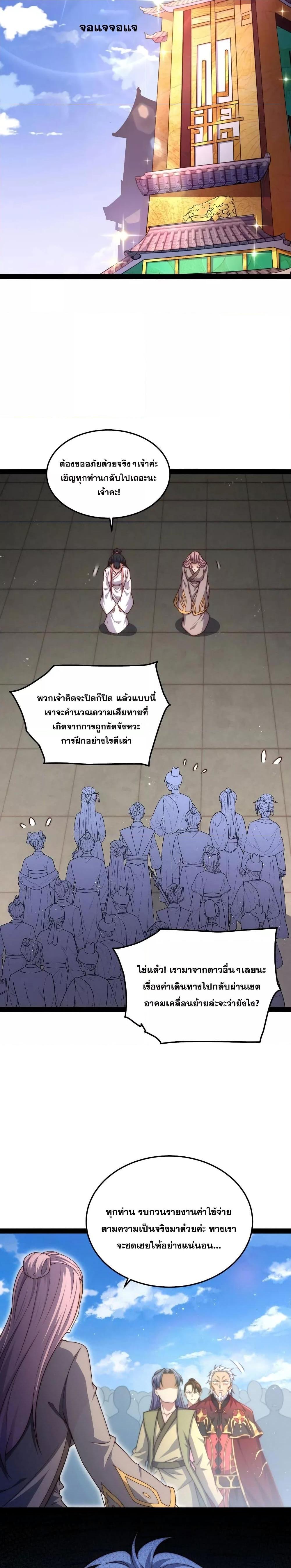 Invincible at The Start ตอนที่ 104 (17)
