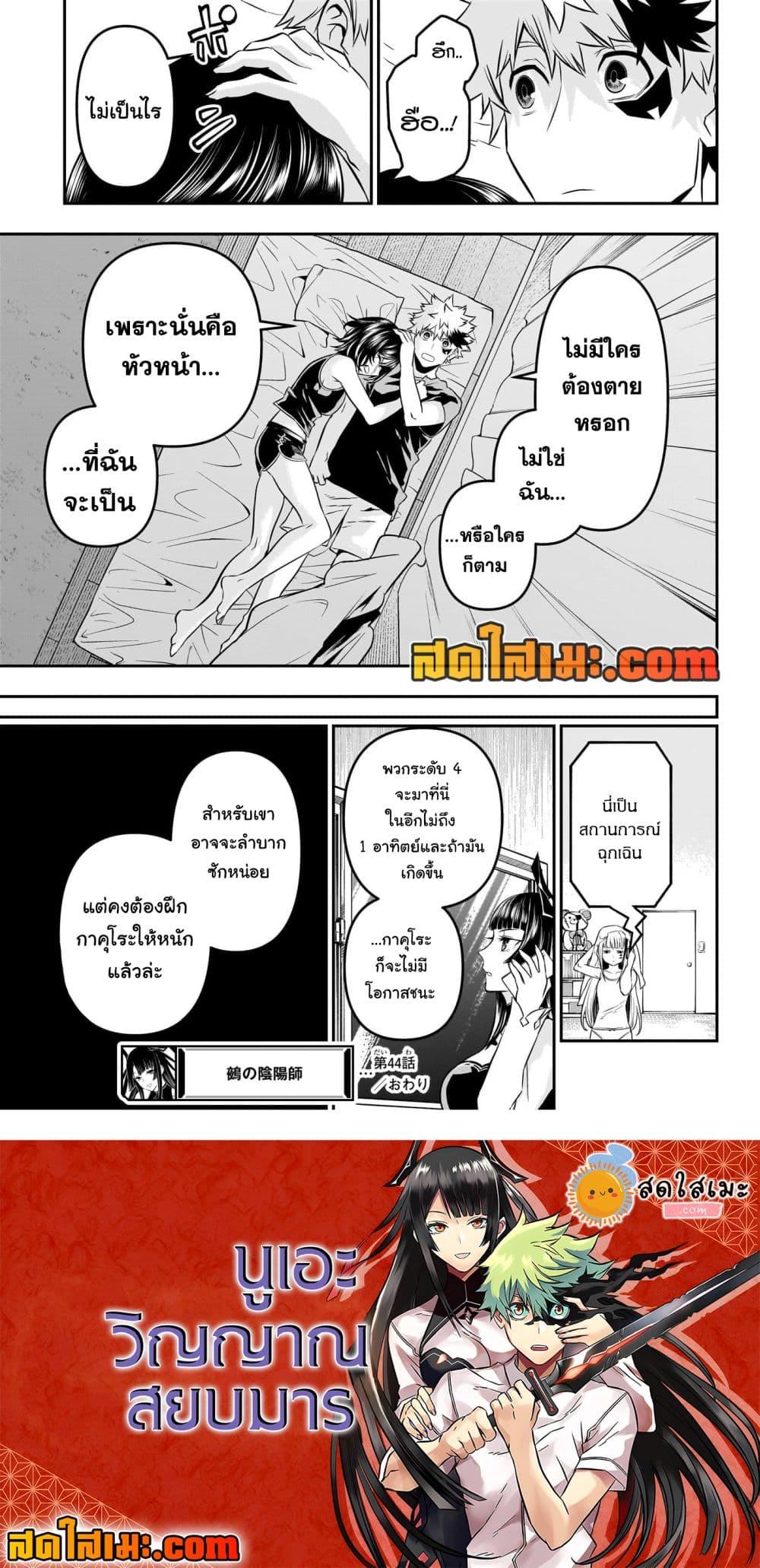 Nue’s Exorcist ตอนที่ 44 (19)