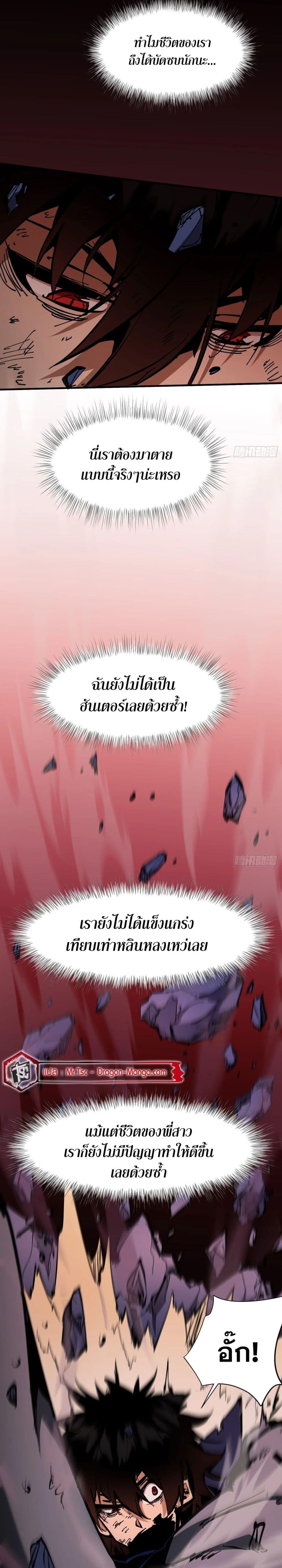 I’m Really Not A Demon Lord ตอนที่ 1 (29)