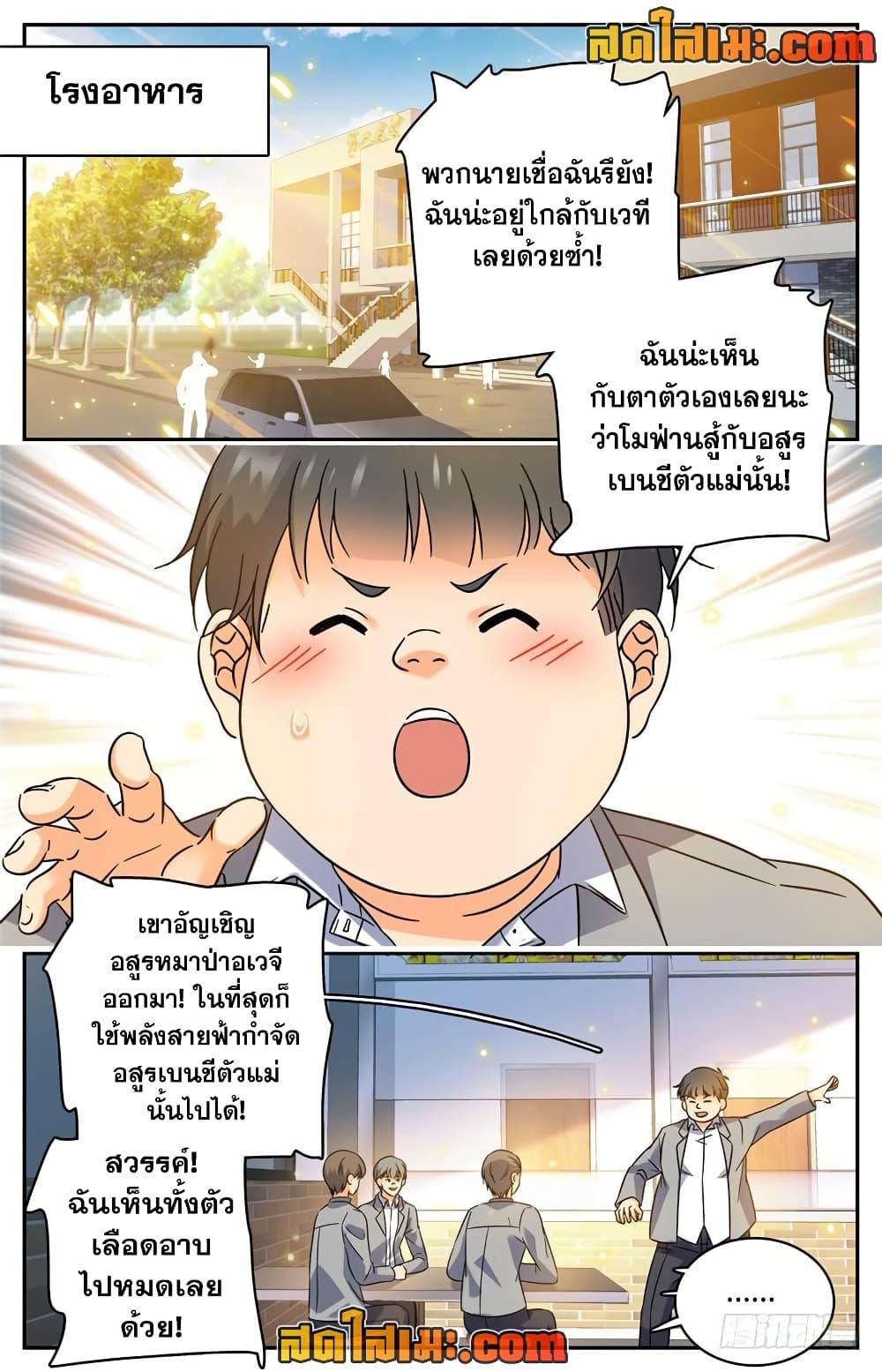 Versatile Mage จอมเวทย์เต็มพิกัด ตอนที่ 189 (4)