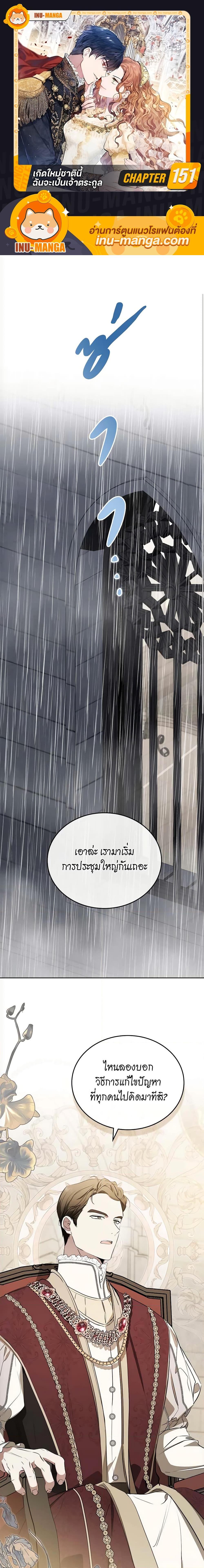 In This Life, I Will Be the Lord ตอนที่ 151 (1)