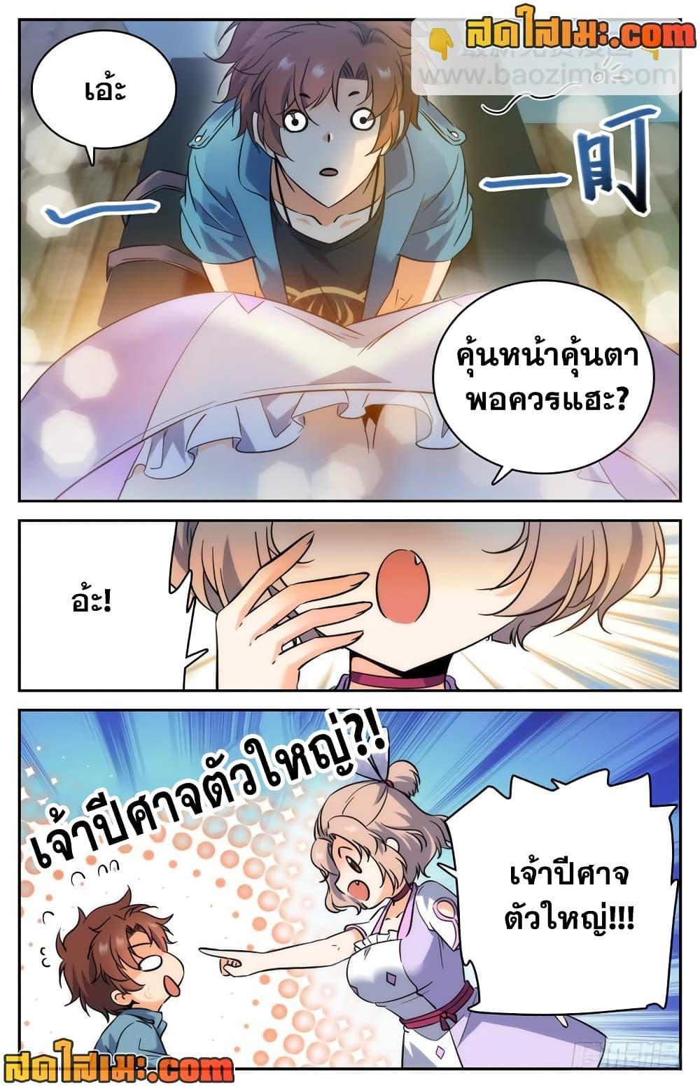 Versatile Mage จอมเวทย์เต็มพิกัด ตอนที่ 191 (6)