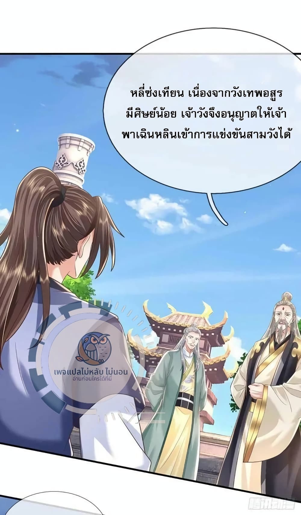 Royal God of War, Rising Dragon ตอนที่ 201 (26)