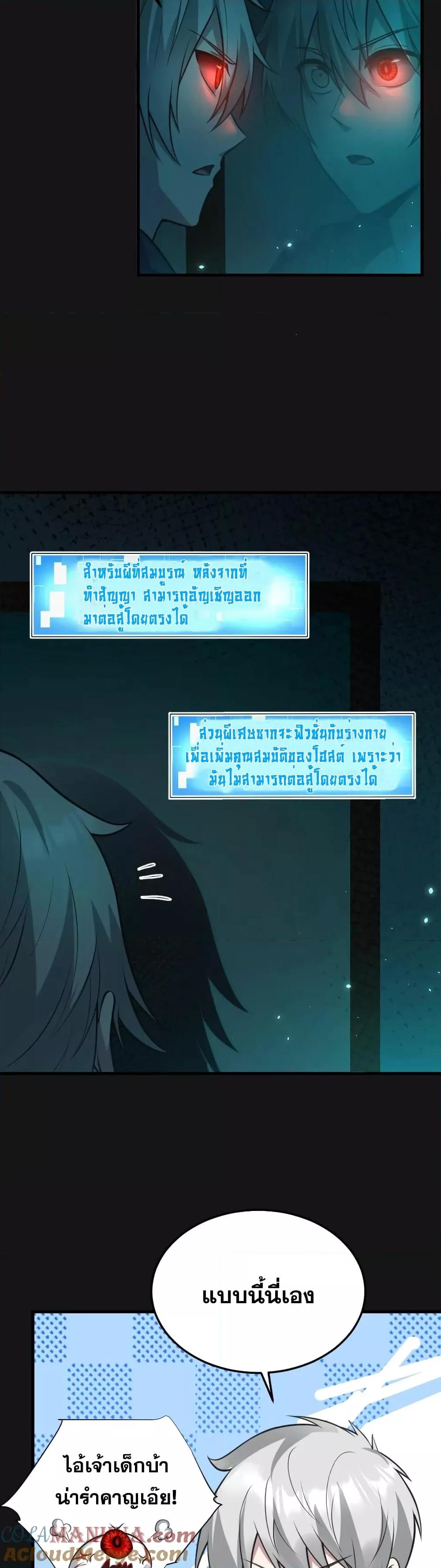 Global Ghost Control There Are Hundreds of ตอนที่ 5 (9)