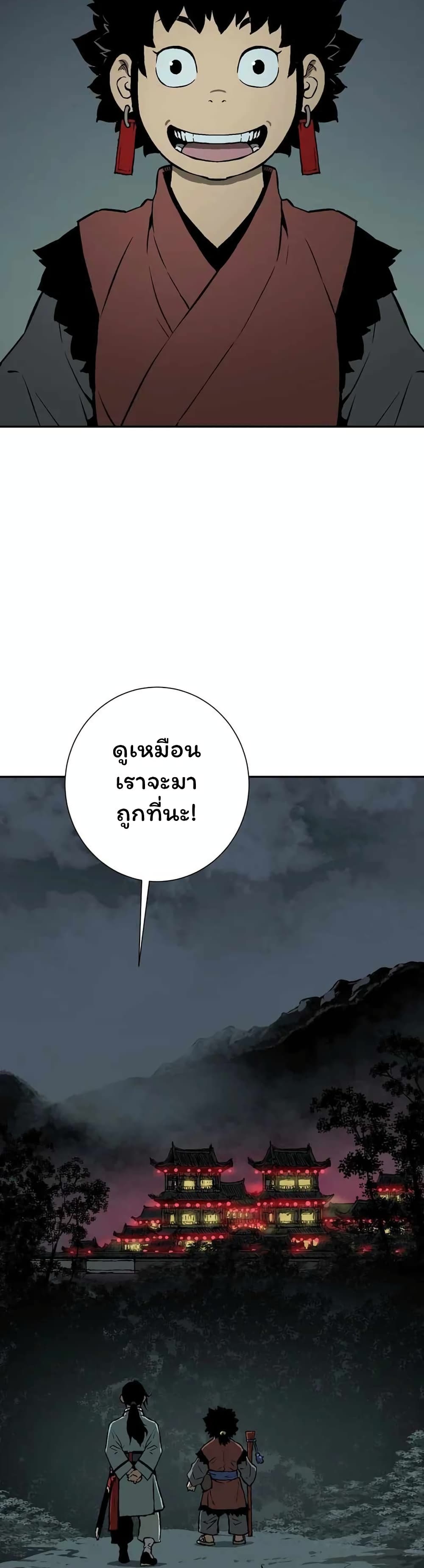 Tales of A Shinning Sword ตอนที่ 33 (3)
