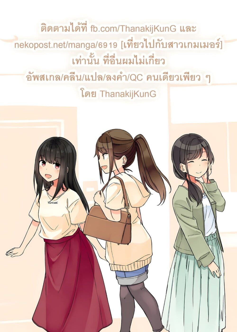 Riaru mo Tama ni wa Uso wo Tsuku เที่ยวไปกับสาวเกมเมอร์ 107.5 (4)