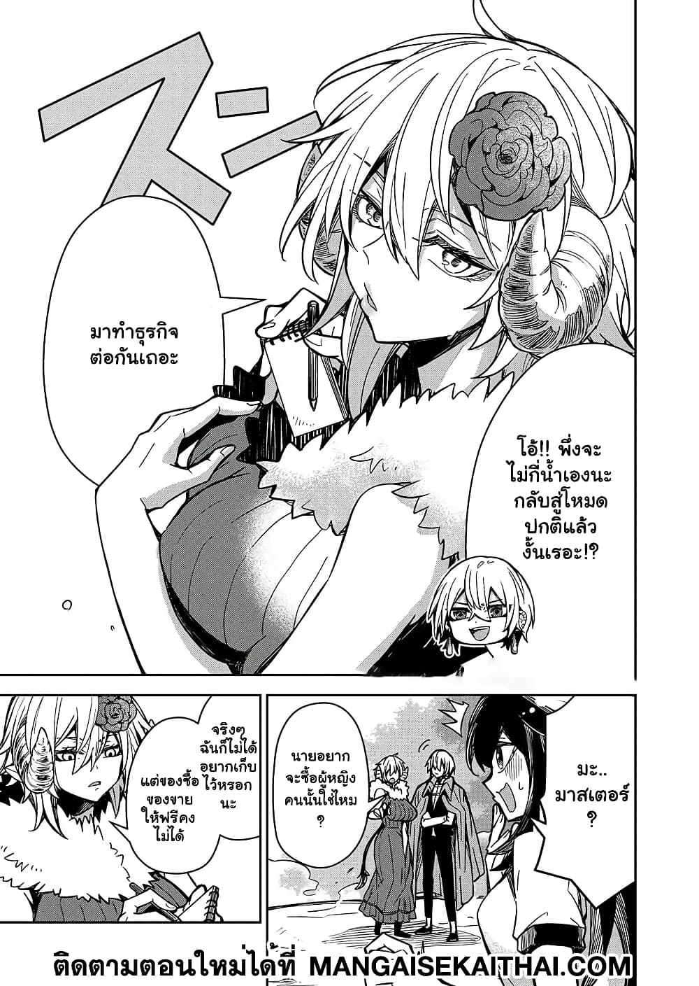 The Return of the Retired Demon Lord ตอนที่ 5.2 (5)