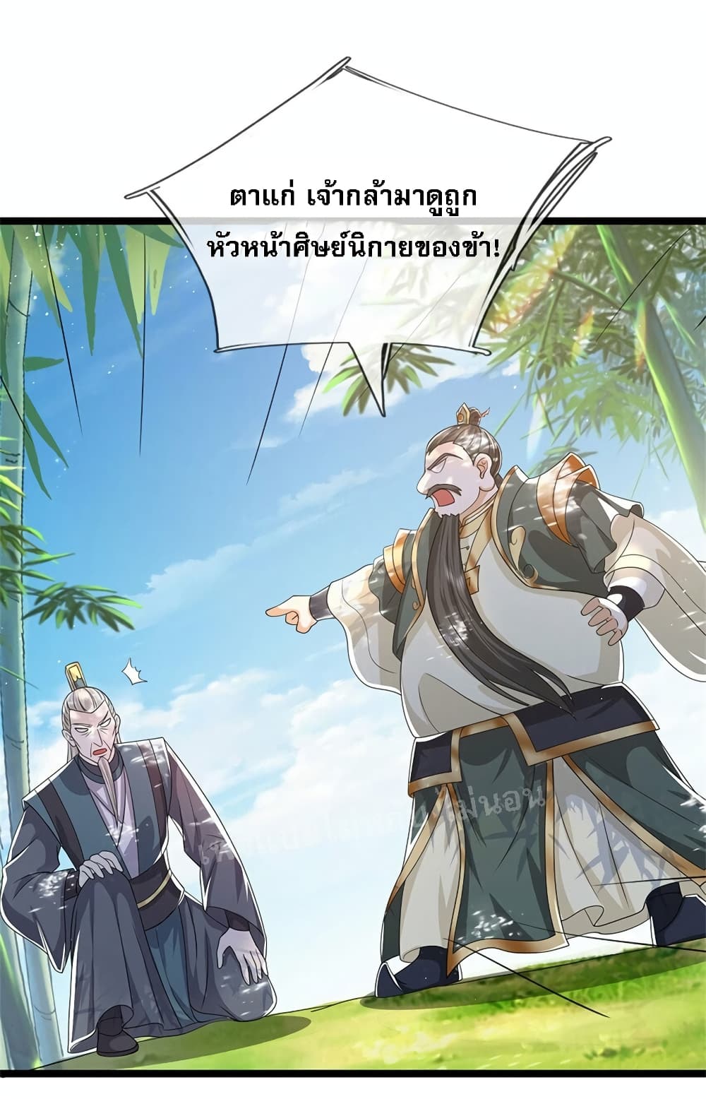 I Have a God level System ตอนที่ 7 (8)