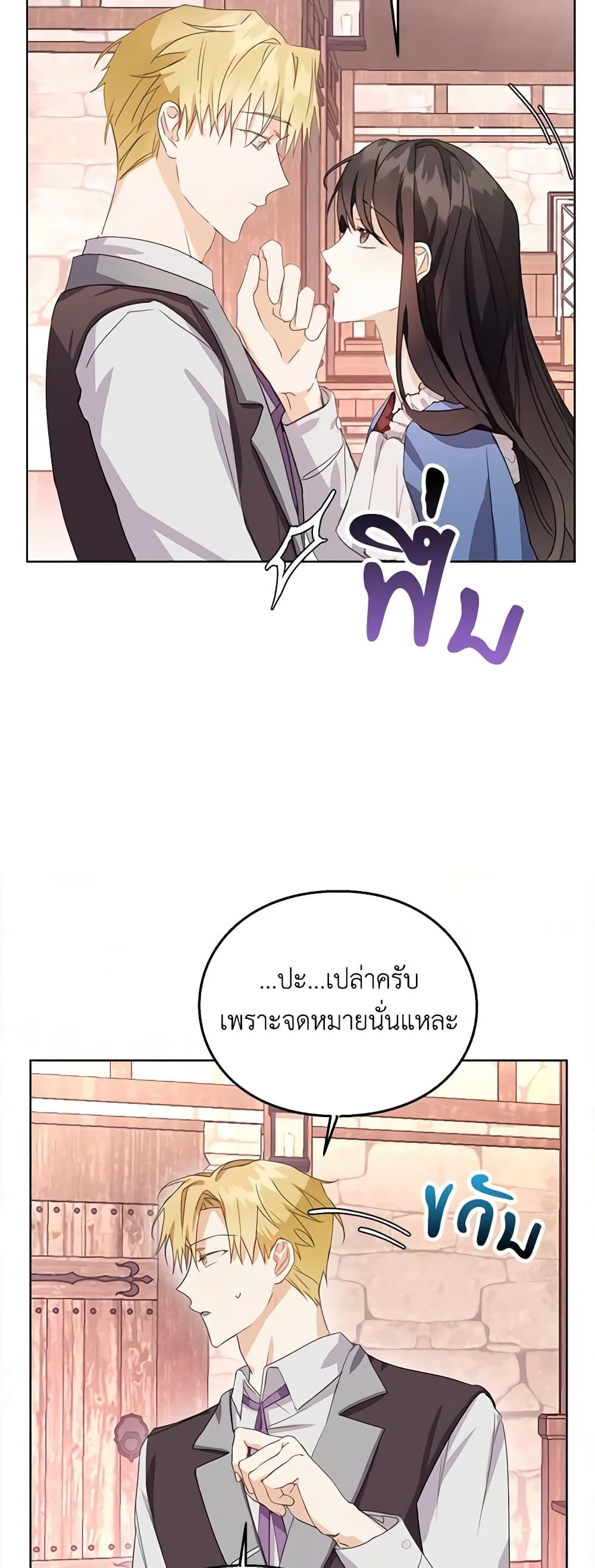 The Bad Ending Of The Otome Game ตอนที่ 9 (17)