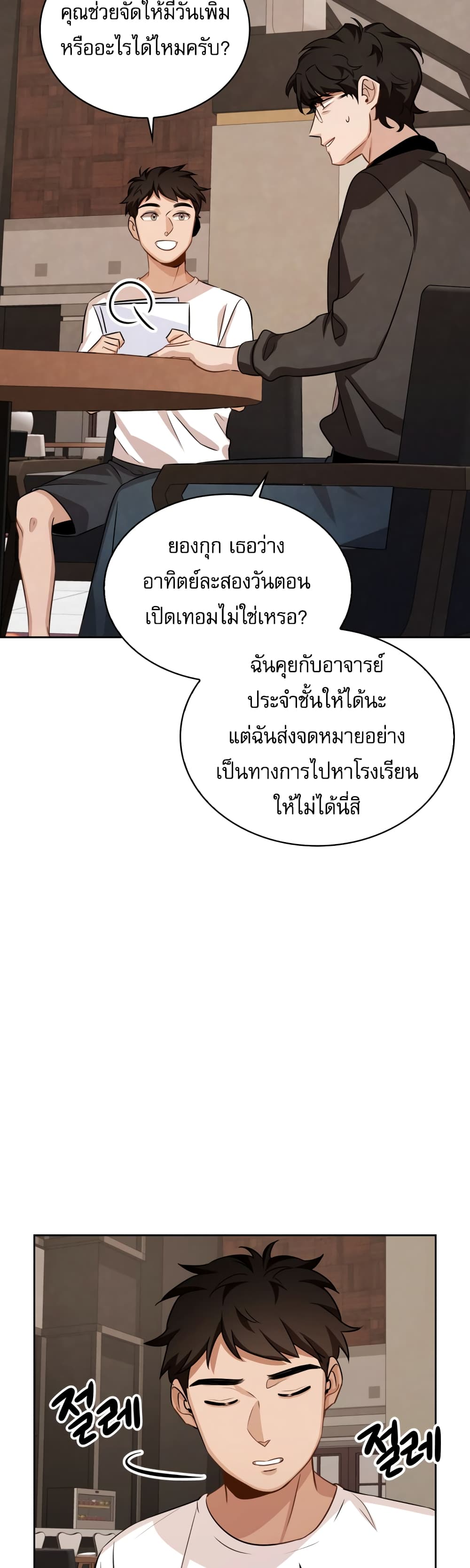 Be the Actor ตอนที่ 7 (8)