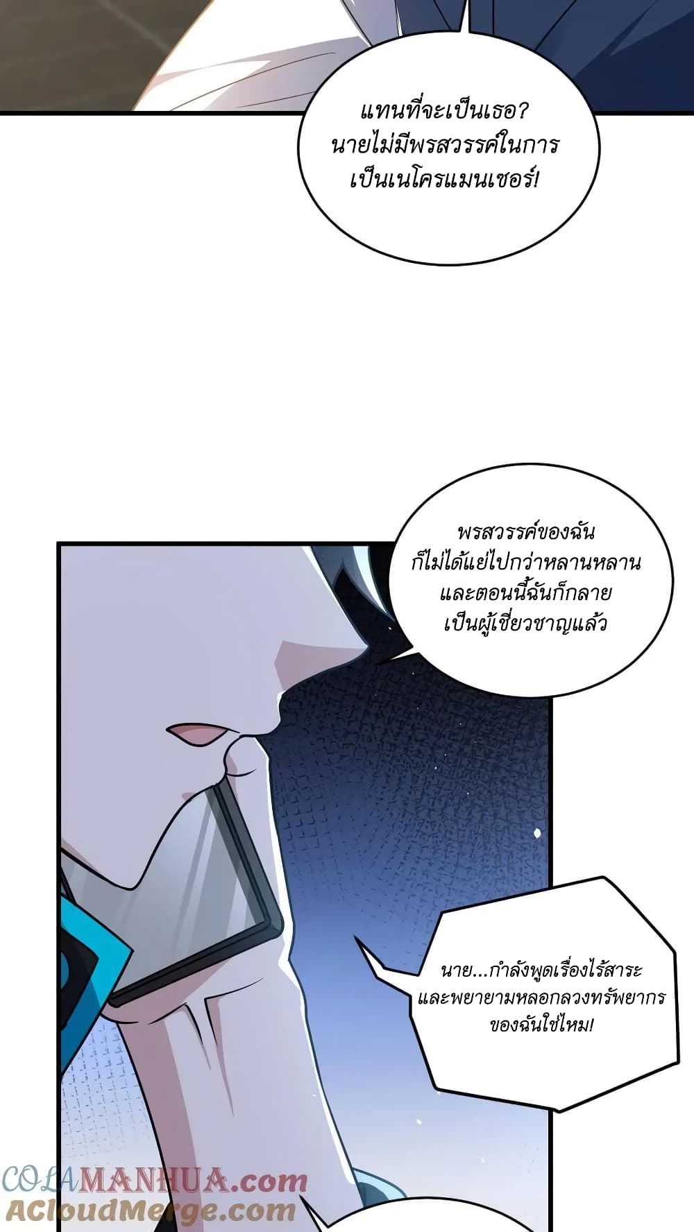 I Accidentally Became Invincible While Studying With My Sister ตอนที่ 35 (31)