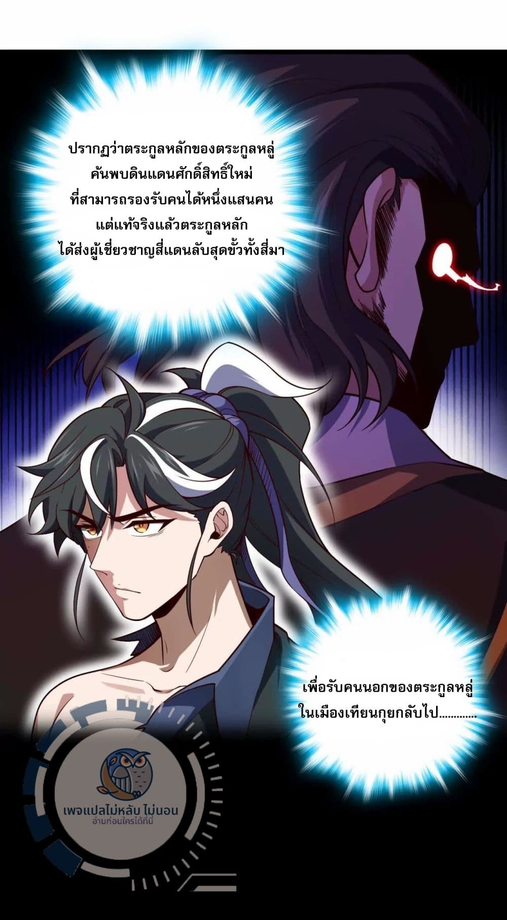 I Have A God of Dragons ตอนที่ 3 (36)
