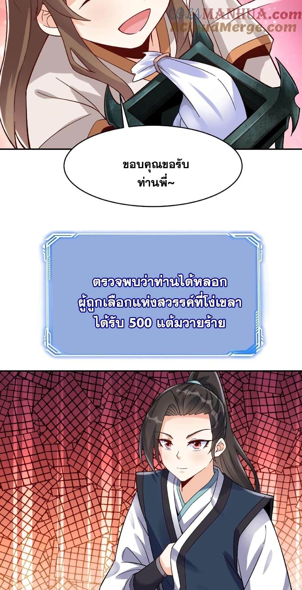 This Villain Has a Little Conscience, But Not Much! ตอนที่ 19 (13)