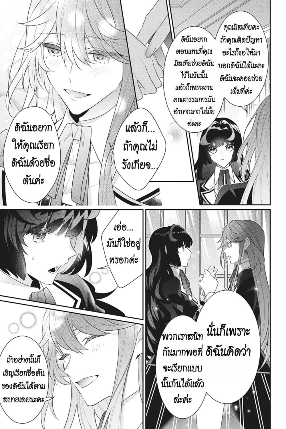 I Was Reincarnated as the Villainess in an Otome Game but the Boys Love Me ตอนที่ 14 (13)
