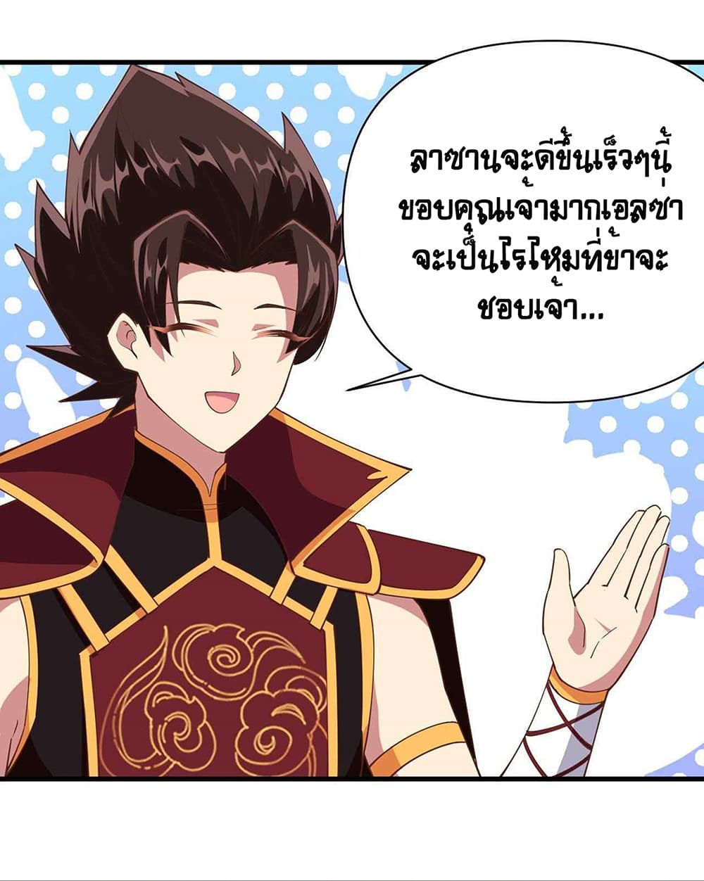Starting From Today I’ll Work As A City Lord ตอนที่ 324 (32)