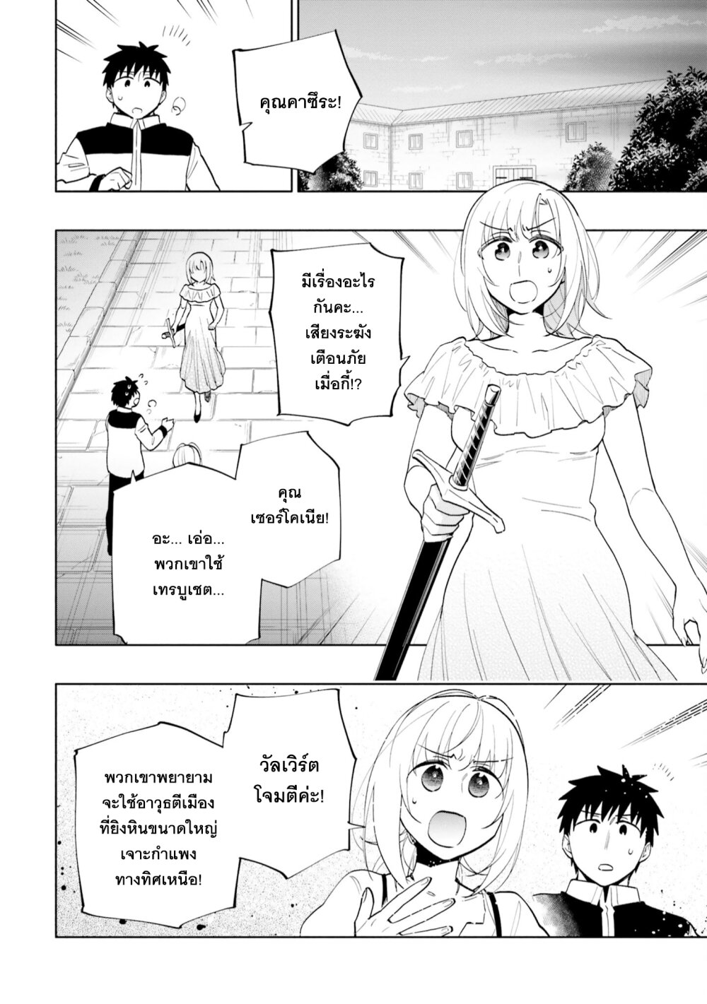 Takarakuji de 40 oku Atattandakedo Isekai ni Ijuu Suru 66 (5)