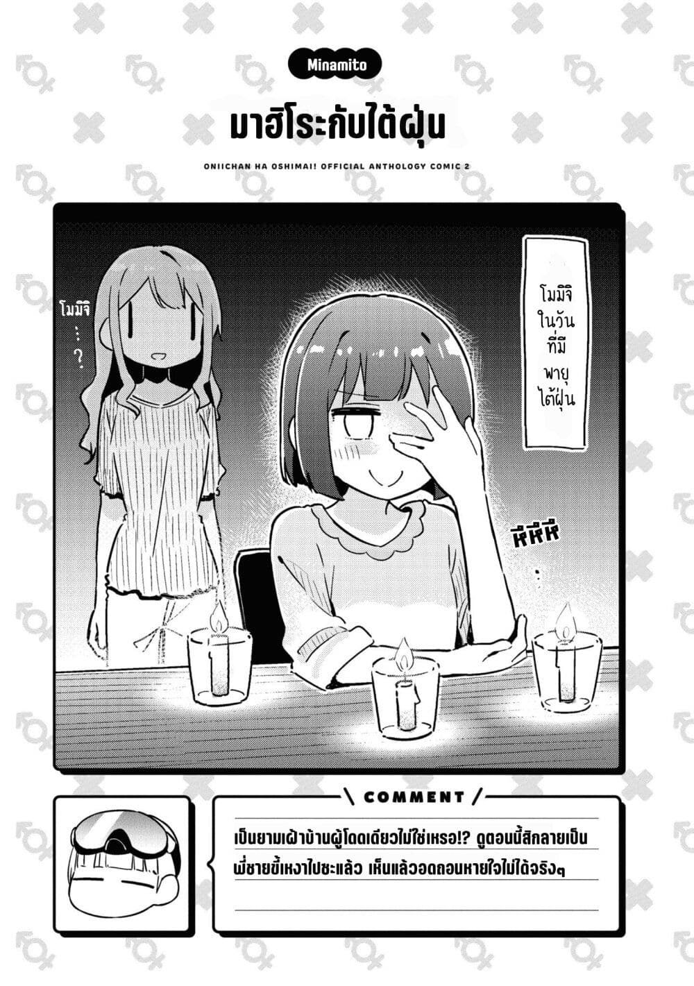 Onii chan wa Oshimai! Koushiki Anthology Comic ตอนที่ 24 (11)