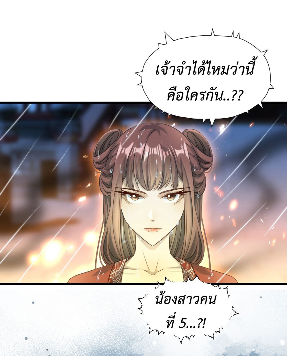 Stepping on the Scumbag to Be the Master of Gods ตอนที่ 14 (34)