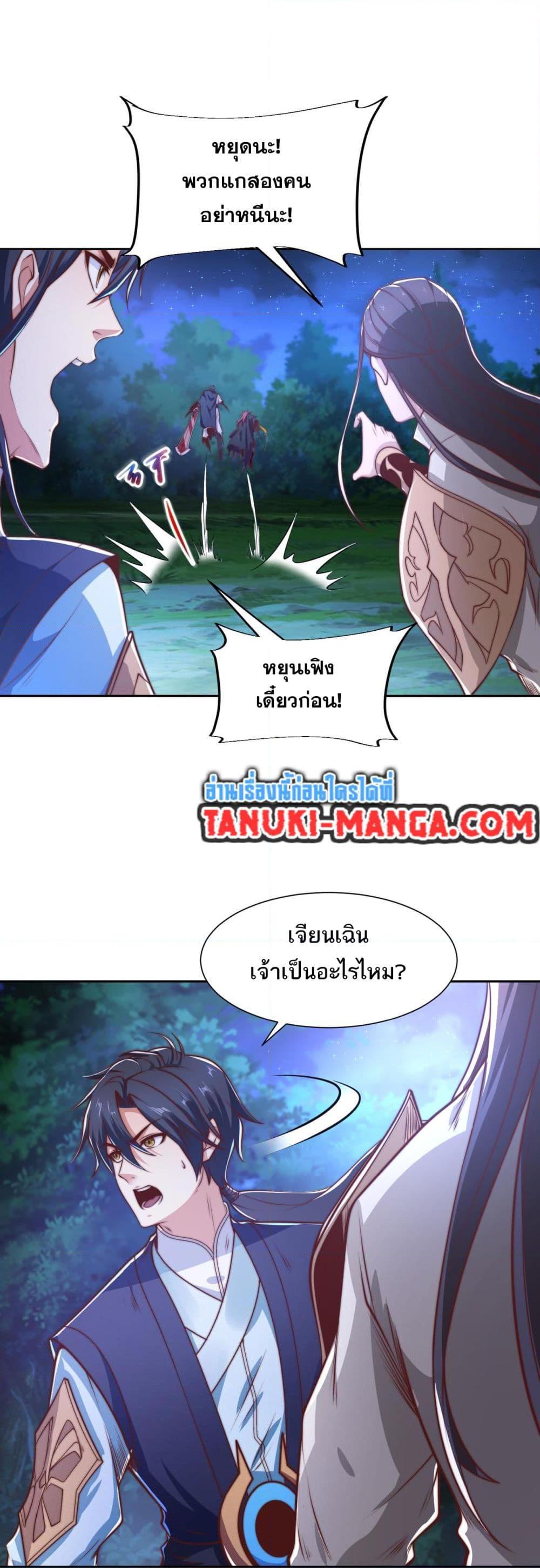 Chaotic Sword God (Remake) ตอนที่ 138 (12)