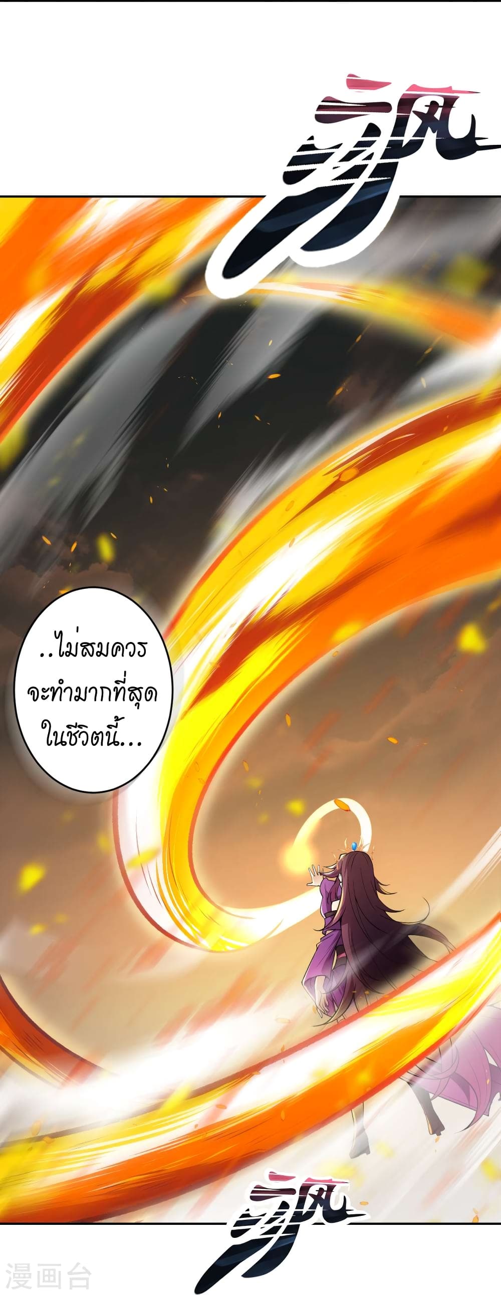 Against the Gods อสูรพลิกฟ้า ตอนที่ 501 (41)