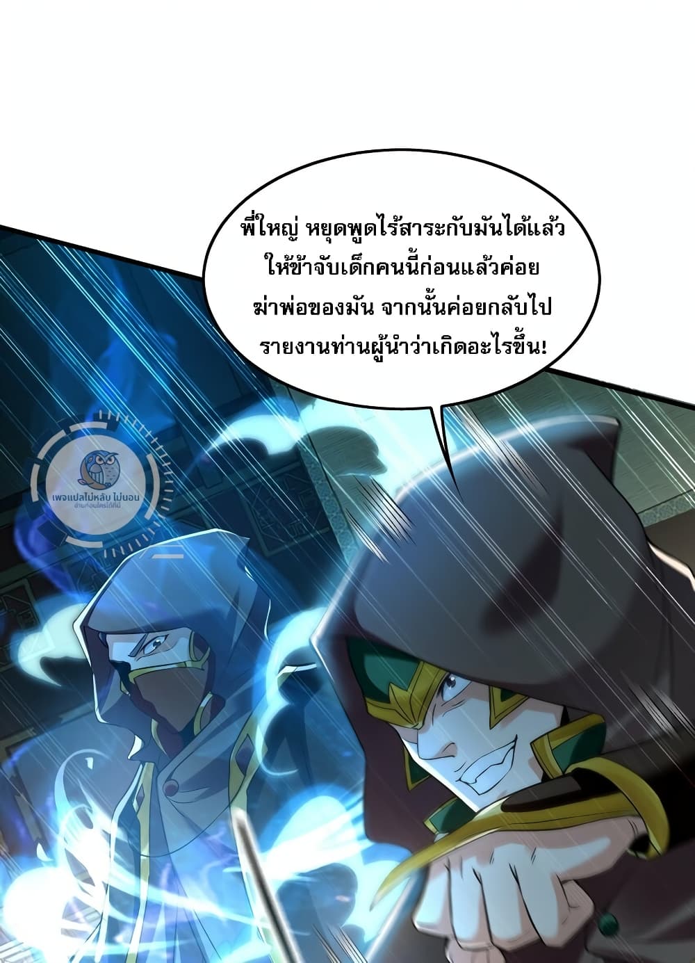 I Have a Million Times Attack Speed. ตอนที่ 7 (9)