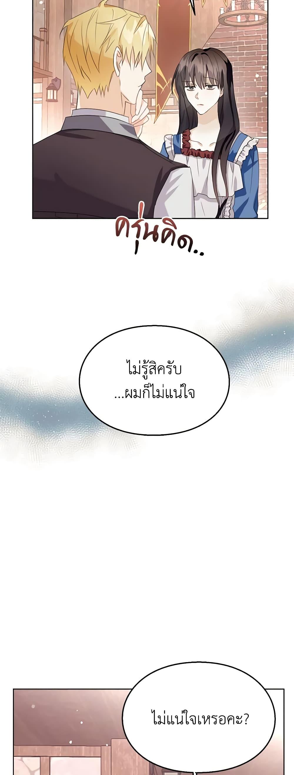 The Bad Ending Of The Otome Game ตอนที่ 9 (16)