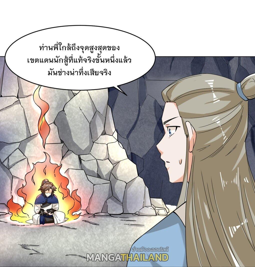 Endless Devourer ตอนที่ 40 (35)