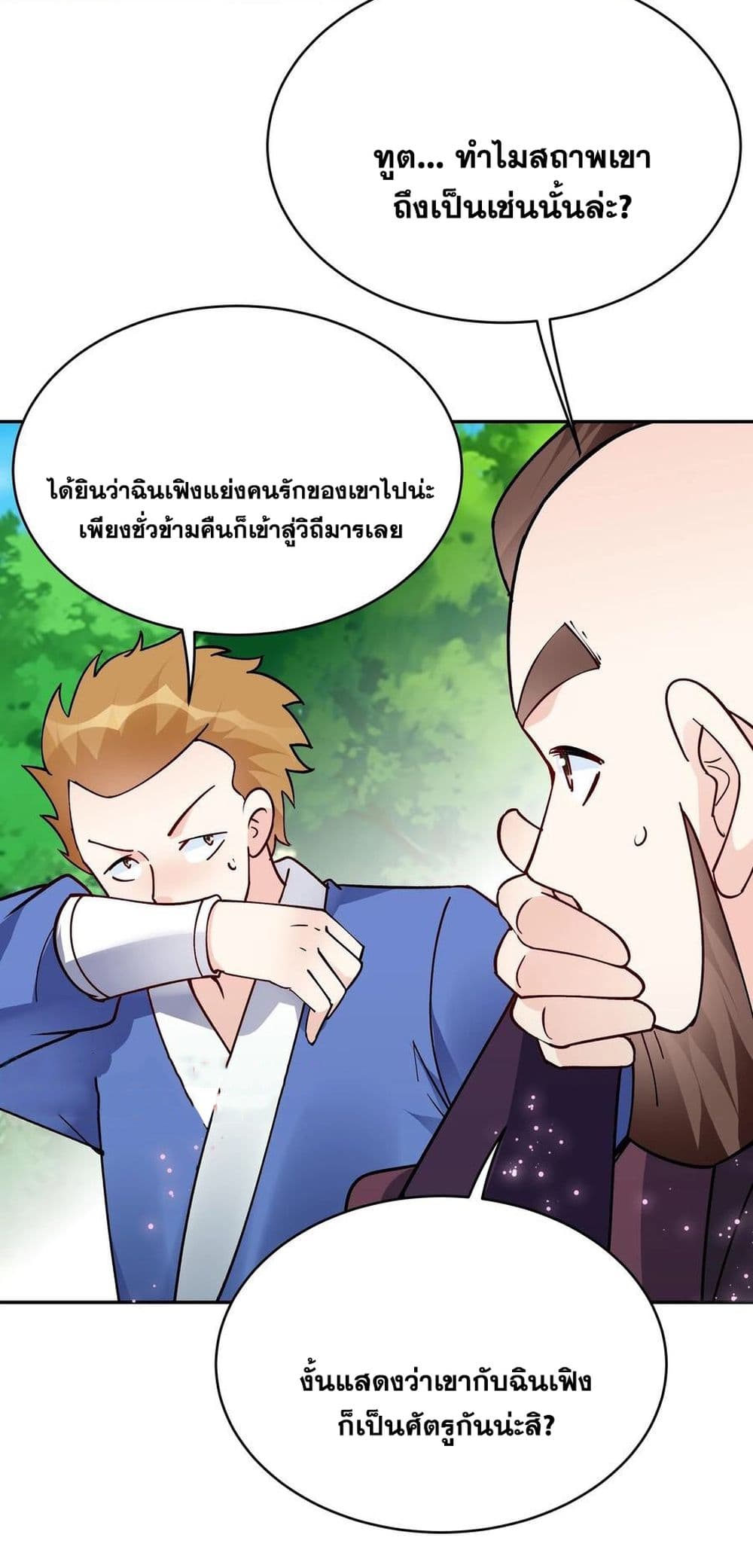 This Villain Has a Little Conscience, But Not Much! ตอนที่ 70 (8)