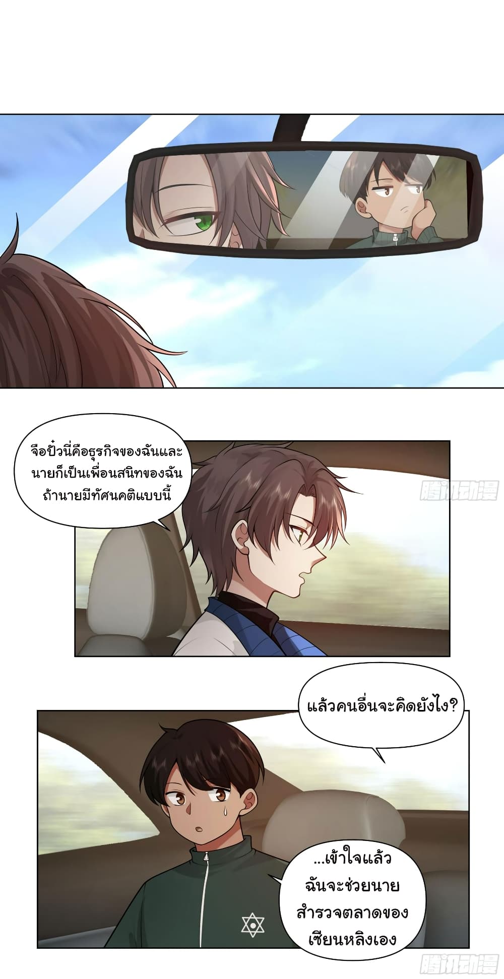 I Really Don’t Want to be Reborn ตอนที่ 115 (5)